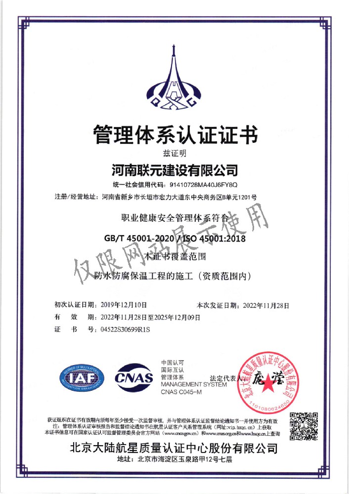 职业健康管理体系